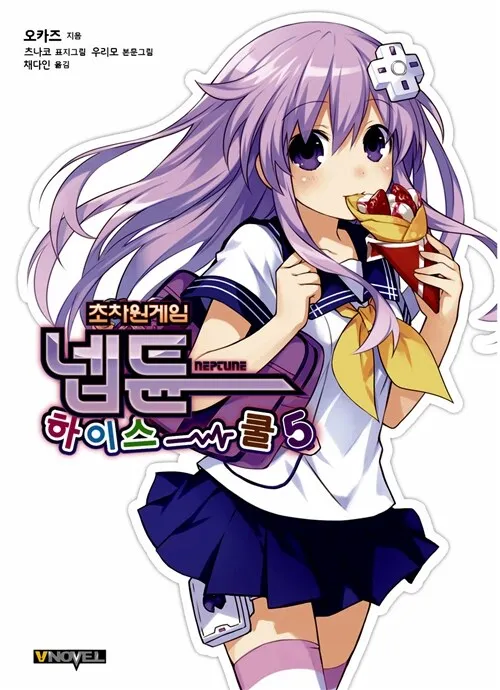 초차원게임 넵튠 하이스쿨 표지