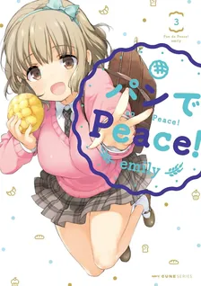 パンでPeace！、3巻表紙