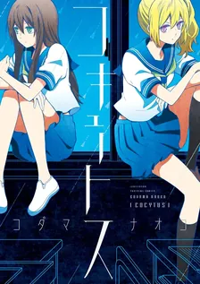 コキュートス