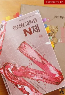初恋高得点N制、7巻表紙