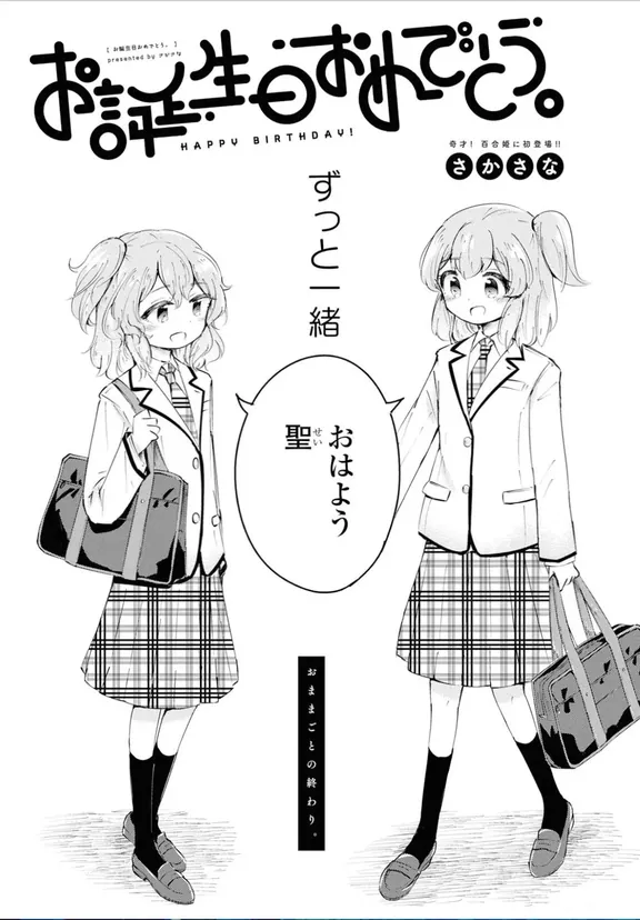 お誕生日おめでとう。