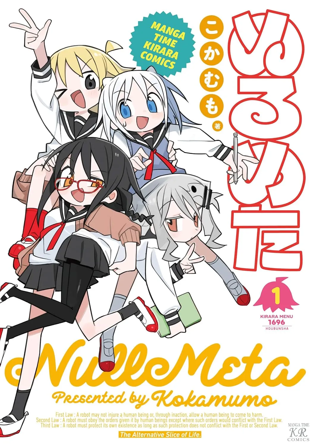 ぬるめた、1巻表紙