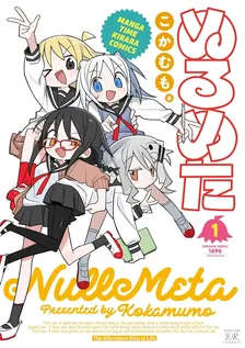 ぬるめた、1巻表紙