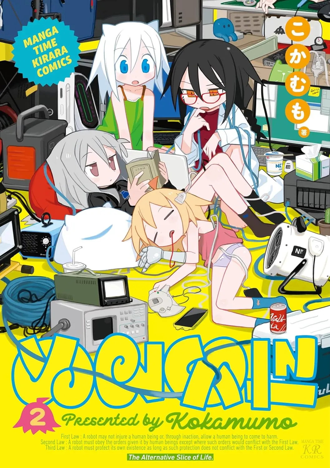 ぬるめた、2巻表紙