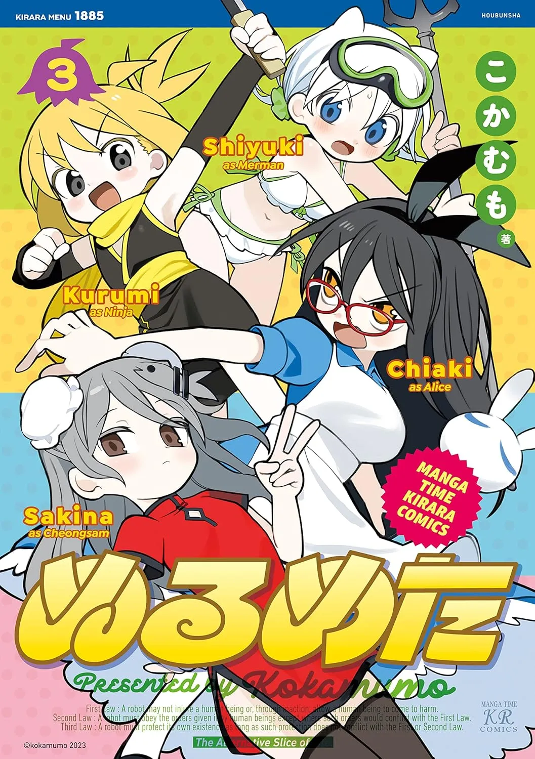 ぬるめた、3巻表紙