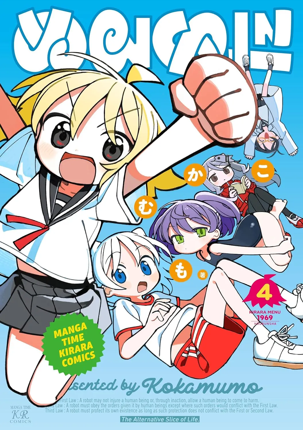 ぬるめた、4巻表紙
