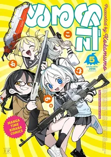 ぬるめた、5巻表紙