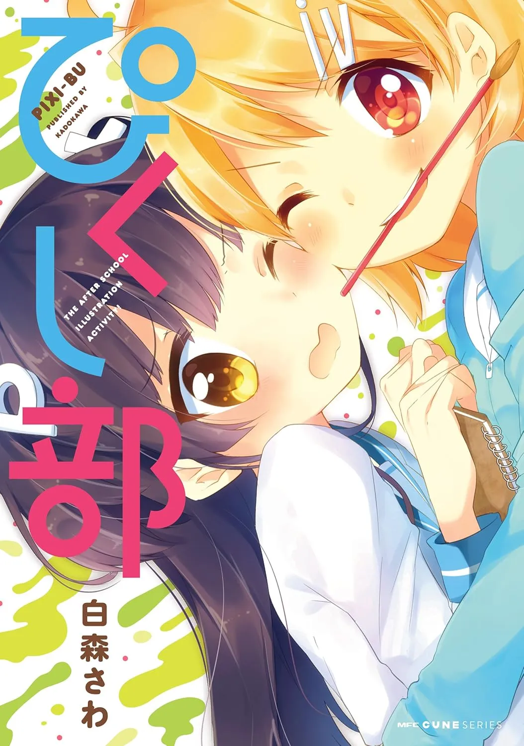 「ぴくし部」表紙