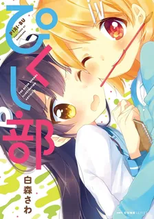 ぴくし部