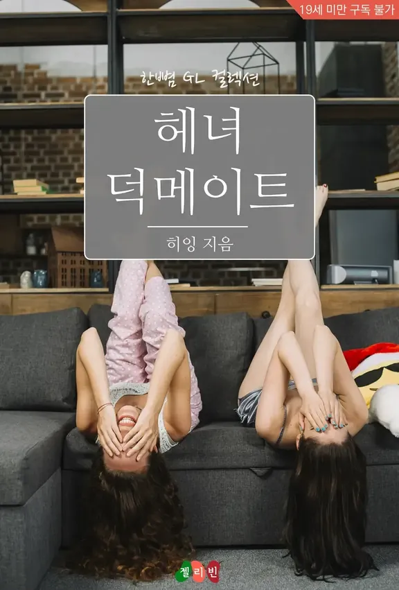 ノンケ ダックメイト