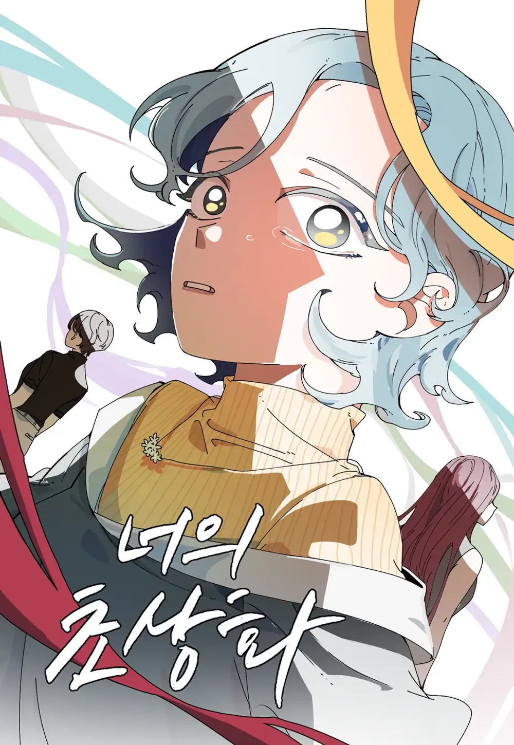 「あなたの肖像画」表紙