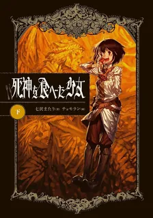 死神を食べた少女、2巻表紙