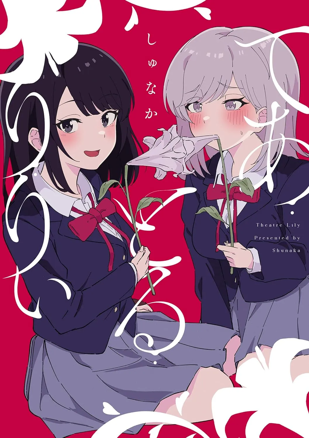 「てあとるりりぃ」表紙