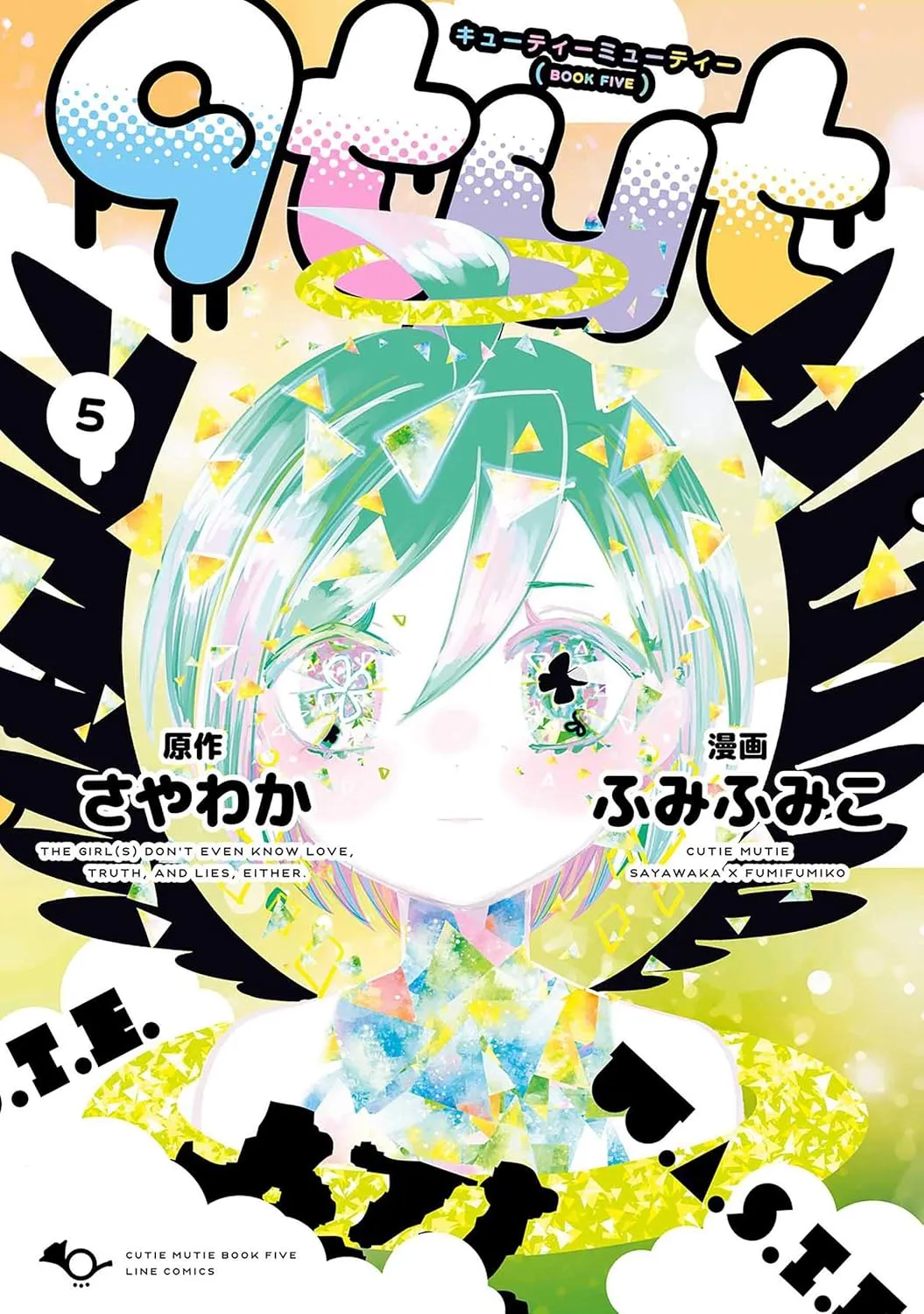 「qtμt キューティーミューティー」表紙