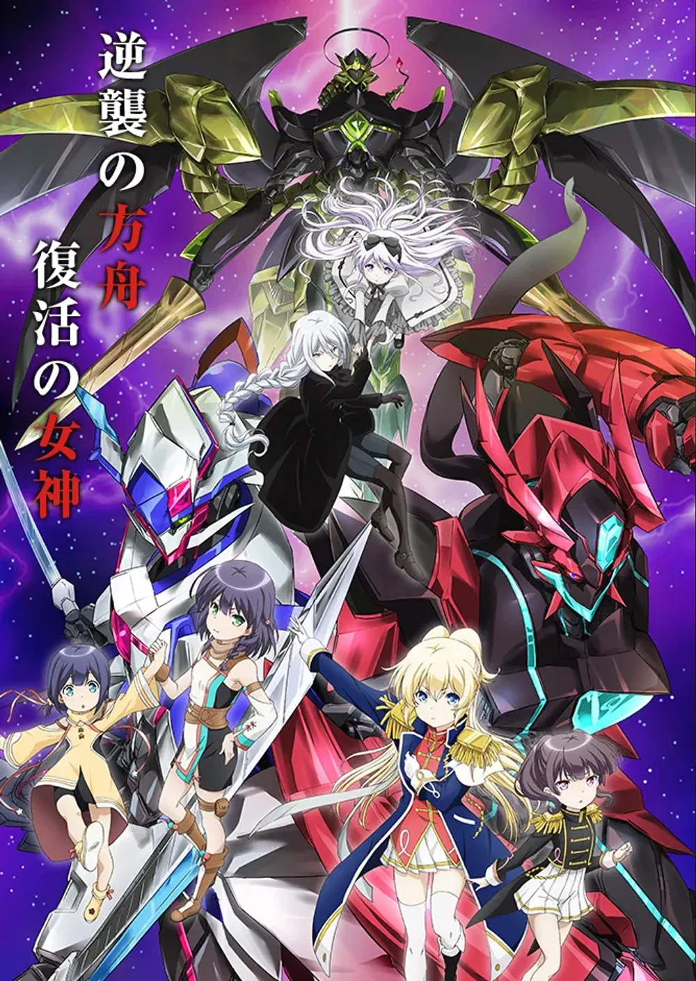 「レガリア The Three Sacred Stars」表紙