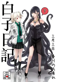 アルビノの子と魔女, Volume 1 Cover