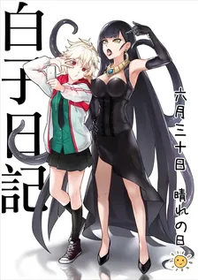 アルビノの子と魔女, Volume 3 Cover