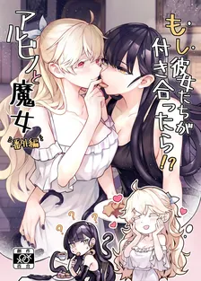 アルビノの子と魔女, Volume 5 Cover