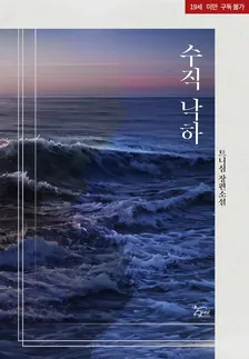 垂直落下、4巻表紙