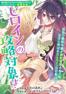 The Heroine's Capture Target Is…