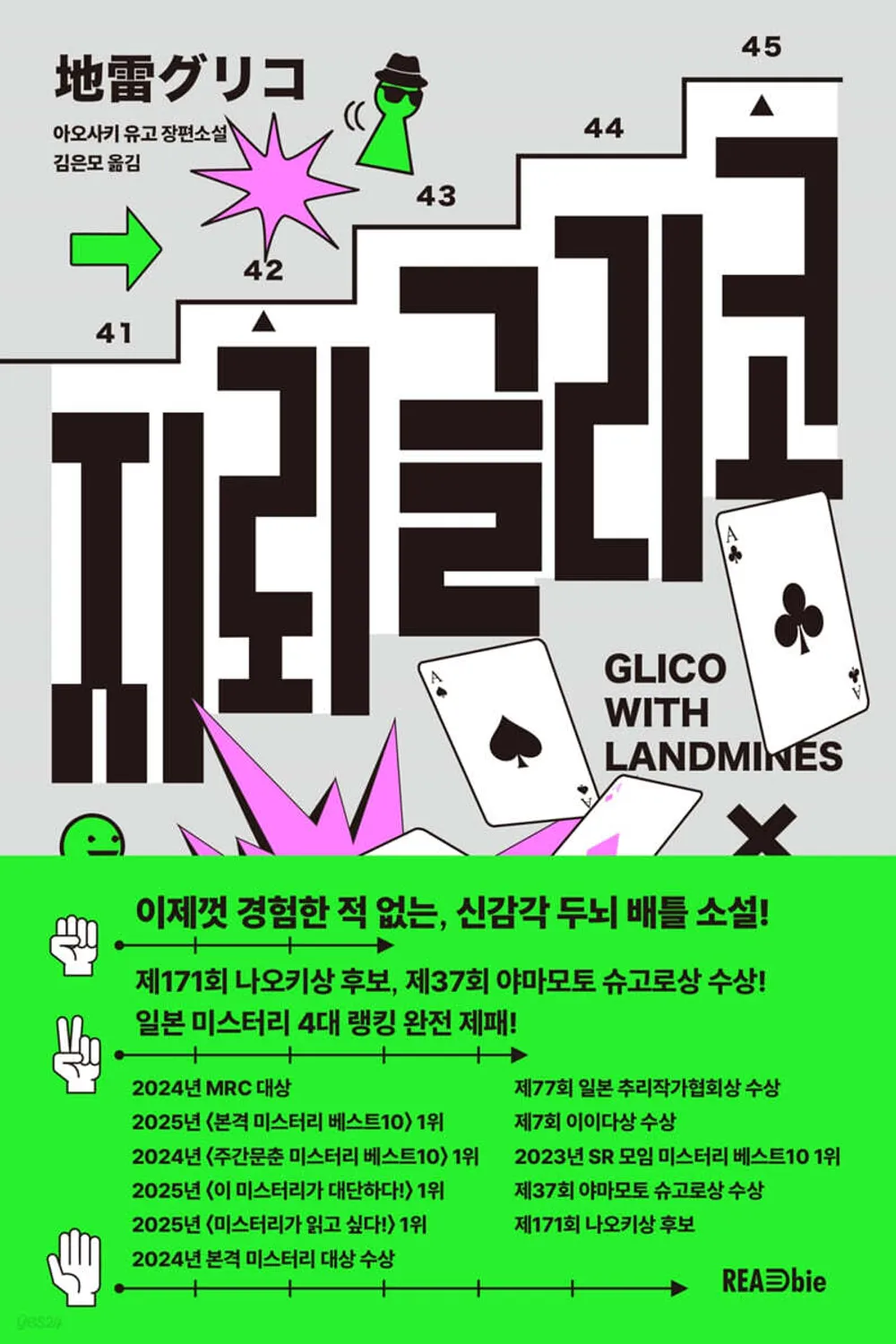 지뢰 글리코 표지