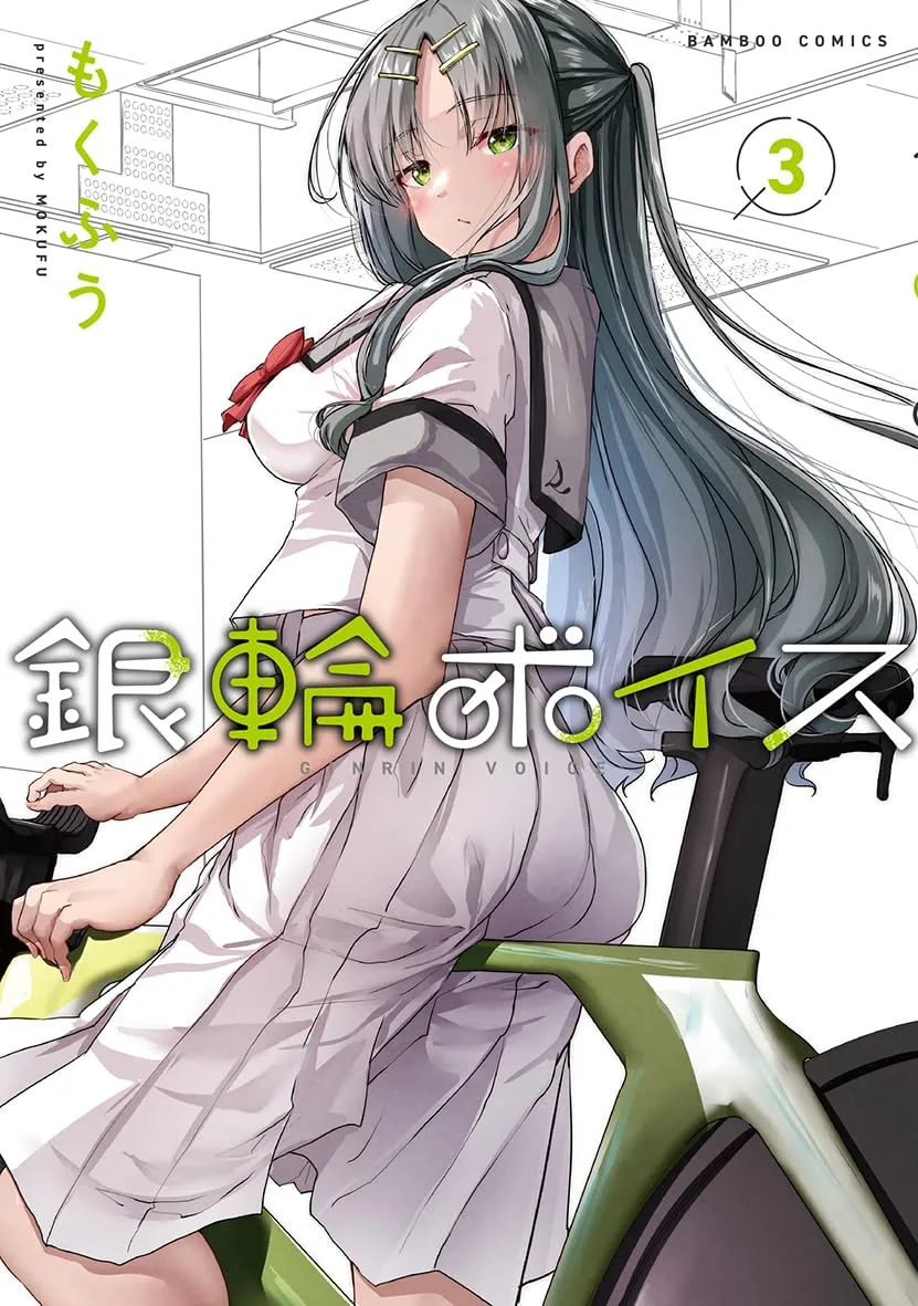 「銀輪ボイス」表紙