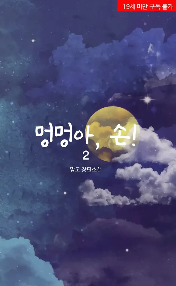 ワンちゃん、お手！