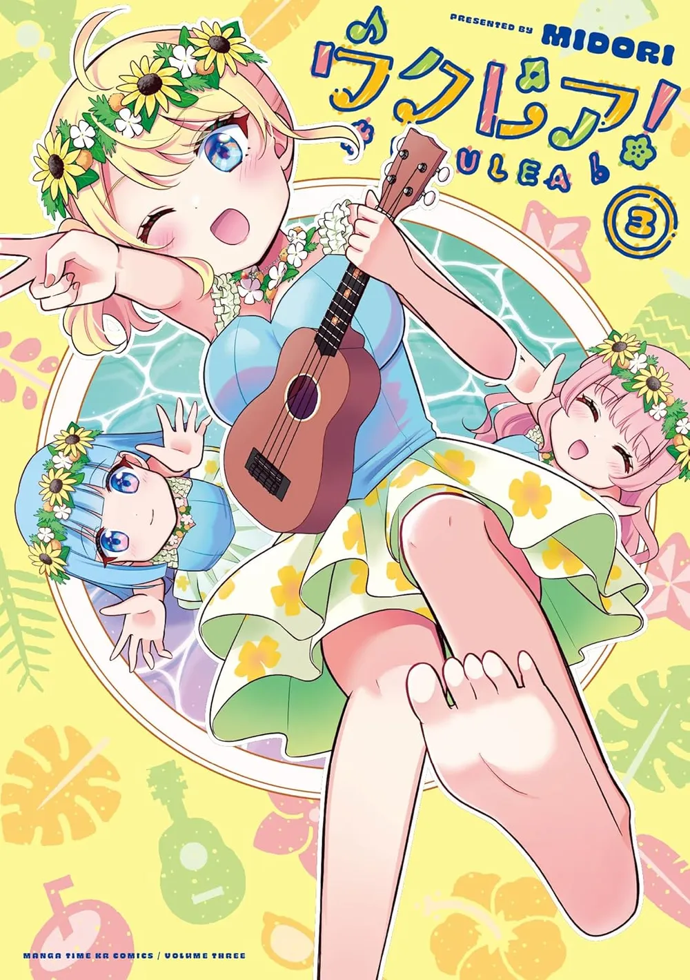 「ウクレア！」表紙