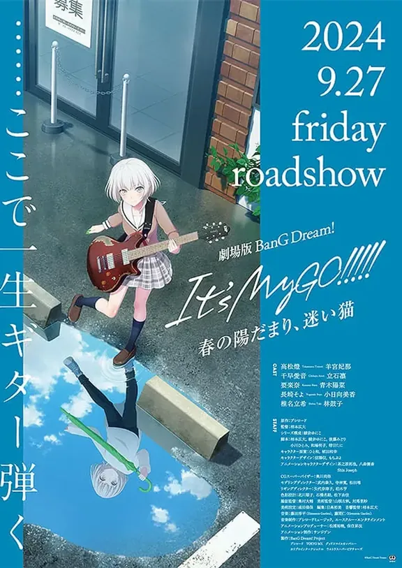BanG Dream! It's MyGO!!!!! 전편: 봄의 양지, 방황하는 고양이