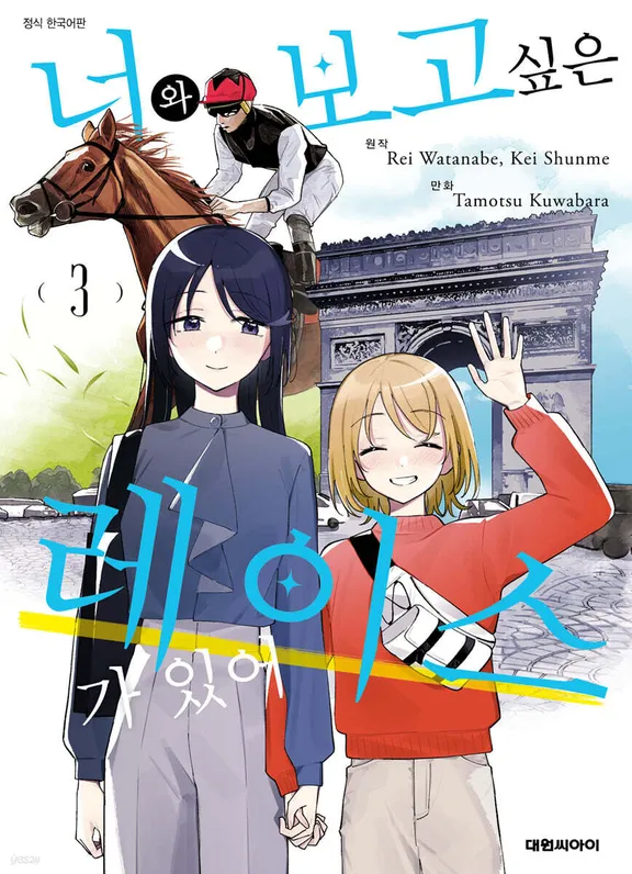 너와 보고 싶은 레이스가 있어