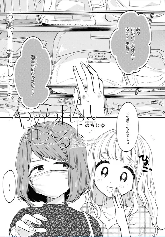 やめられないの知ってるよ