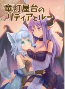 竜灯屋台のリディアとルー