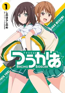 つうかあ
