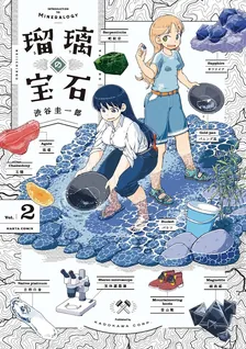 Ruri's Jewels, Volume 2 Cover