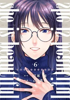 she is beautiful、6巻表紙