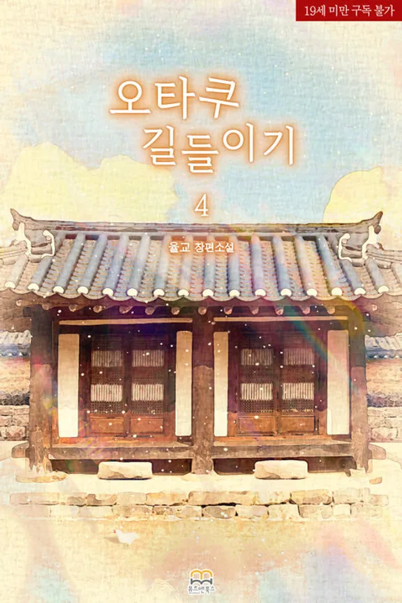 オタク飼いならす