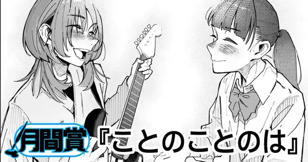 「ことのことのは」表紙