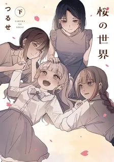 桜の世界、2巻表紙