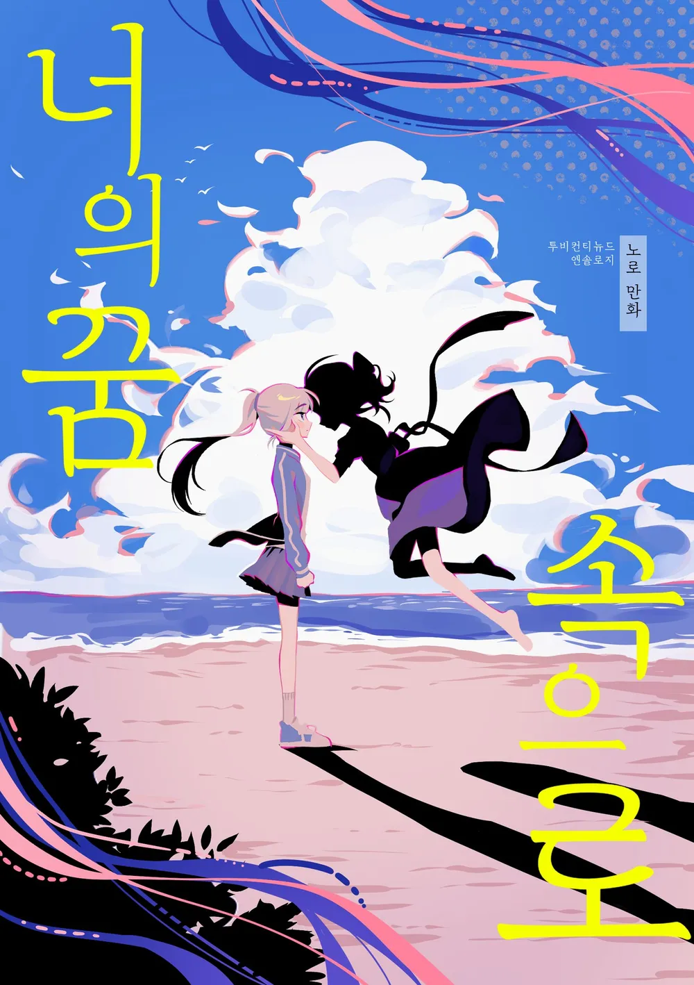「あなたの夢の中に」表紙