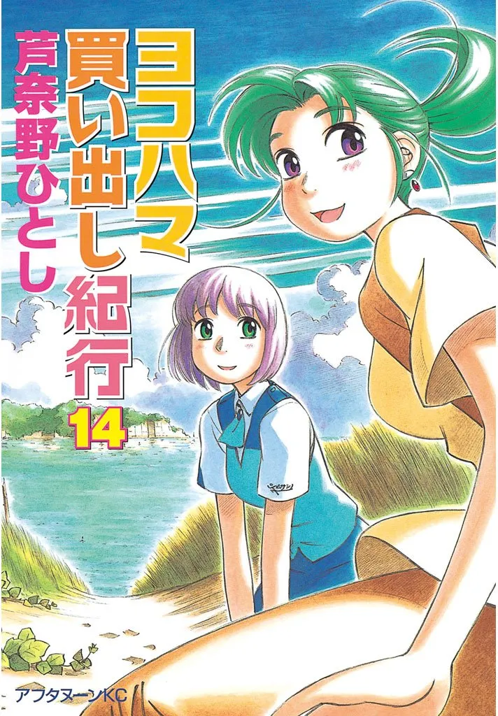 Cover of Yokohama Kaidashi Kikō