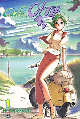 「ヨコハマ買い出し紀行 (1)」表紙