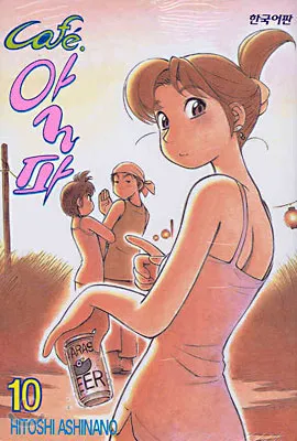 카페 알파 (10) 표지