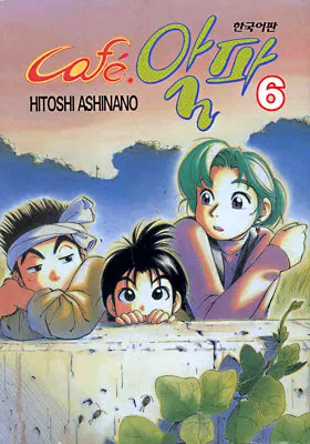 Cover of Yokohama Kaidashi Kikō (6)