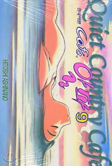 카페 알파 9권 표지