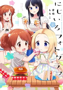 にじいろフォトグラフ、2巻表紙