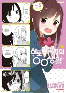 히토리 봇치의 OO생활 5권 표지