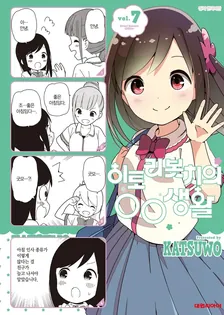 히토리 봇치의 OO생활 7권 표지