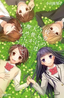 校舎のうらには天使が埋められている 蝕、2巻表紙