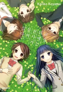 교정 뒤에는 천사가 묻혀 있다 식 (1) 2권 표지