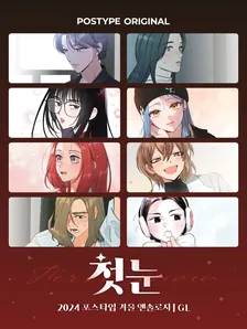 2024 ポスタイップ アンソロジー|冬